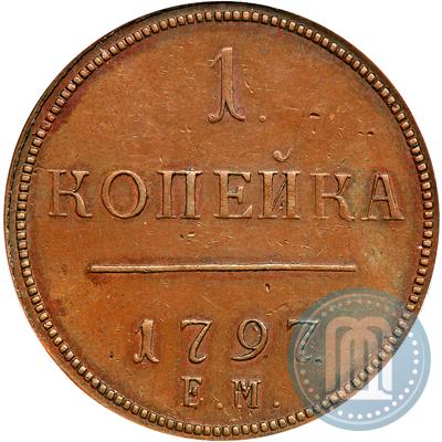 Фото 1 копейка 1797 года ЕМ 