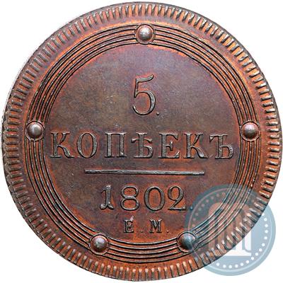 Picture 5 kopecks 1802 year ЕМ 