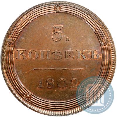 Picture 5 kopecks 1802 year ЕМ "Pattern"