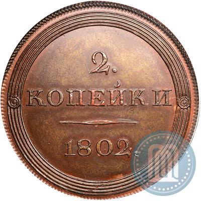 Picture 2 kopecks 1802 year СПБ "A portrait with a long neck. Pattern"