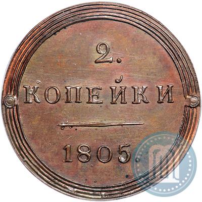 Фото 2 копейки 1805 года КМ 