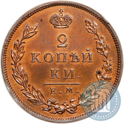 Фото 2 копейки 1810 года ЕМ-НМ 