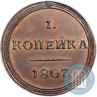 Фото 1 копейка 1807 года КМ 