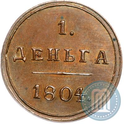 Фото Деньга 1804 года КМ 