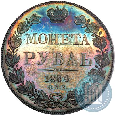 Picture 1 rouble 1834 year СПБ-НГ 