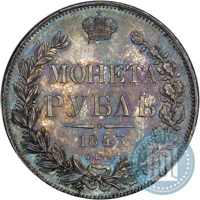 Фото 1 рубль 1843 года СПБ-АЧ 