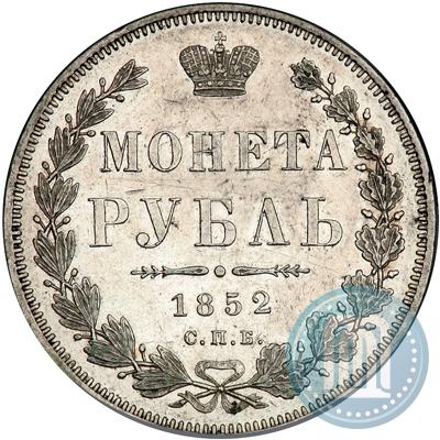 Picture 1 rouble 1852 year СПБ-ПА 