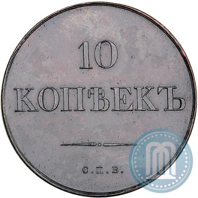 Picture 10 kopecks 1830 year СПБ "Pattern"