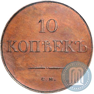 Picture 10 kopecks 1831 year СМ 