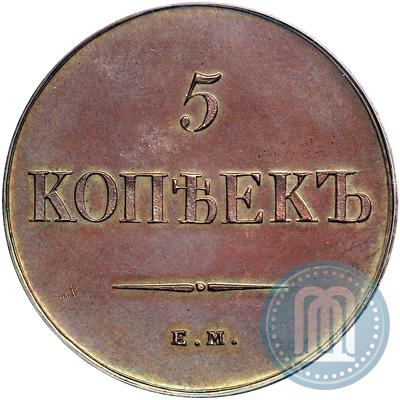 Фото 5 копеек 1830 года ЕМ 