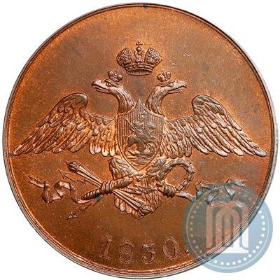 Фото 5 копеек 1830 года СПБ "Пробные"