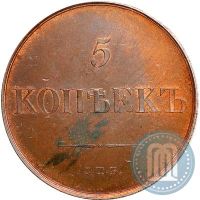 Фото 5 копеек 1830 года СПБ "Пробные"