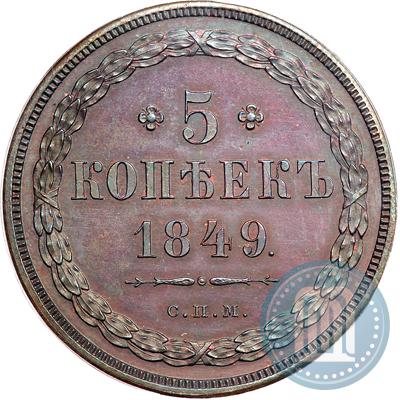 Picture 5 kopecks 1849 year СПМ "Pattern"