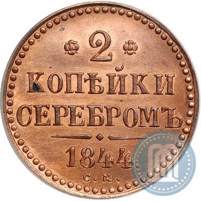 Picture 2 kopecks 1844 year СМ 