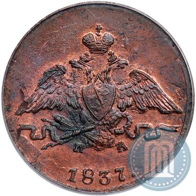 Picture 1 kopeck 1837 year ЕМ-НА 