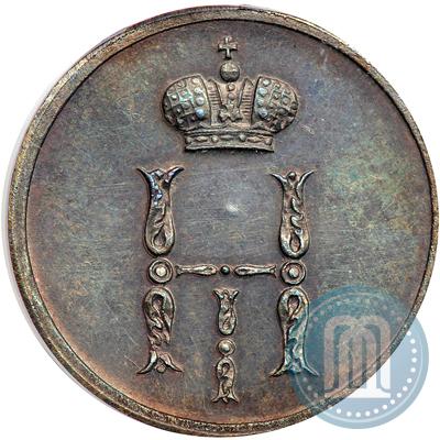 Фото Денежка 1849 года СПМ "Пробная"