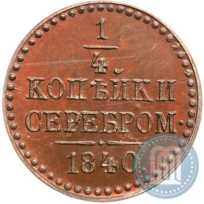 Picture 1/4 kopeck 1840 year  "Pattern"