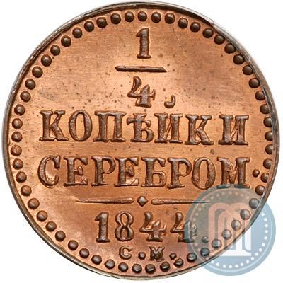 Picture 1/4 kopeck 1844 year СМ 