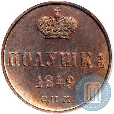 Фото Полушка 1849 года СПМ "Пробная"