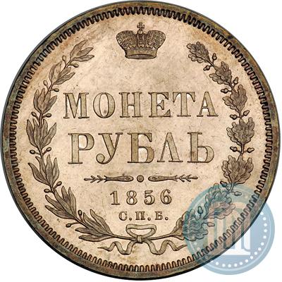 Фото 1 рубль 1856 года СПБ-ФБ 