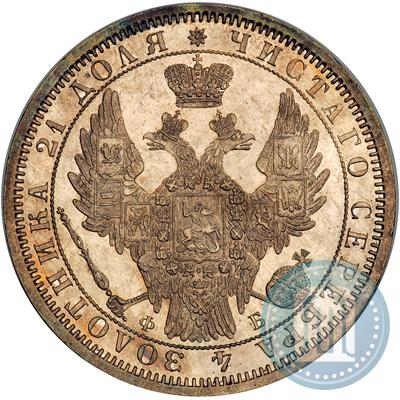 Фото 1 рубль 1856 года СПБ-ФБ 
