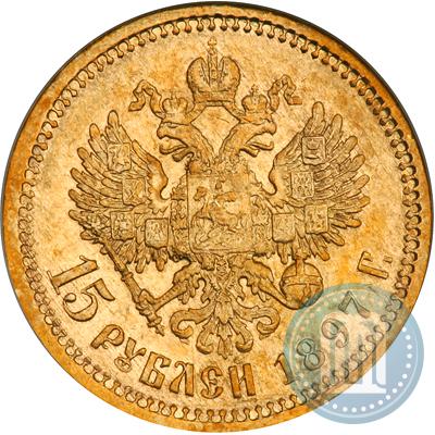 Фото 15 рублей 1897 года (АГ) 