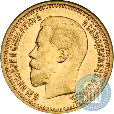 Picture 7,5 roubles 1897 year (АГ) 