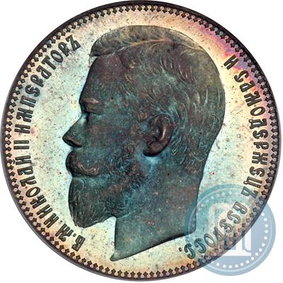Picture 1 rouble 1901 year (АР) 