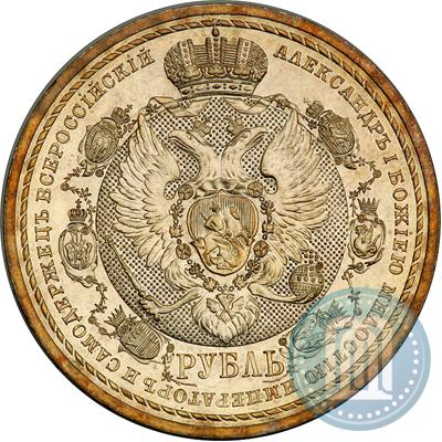Picture 1 rouble 1912 year (ЭБ) "In commemoration of centenary of Patriotic War of 1812"