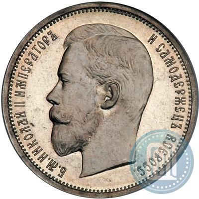 Picture 50 kopecks 1910 year (ЭБ) 