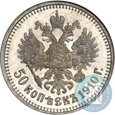 Picture 50 kopecks 1910 year (ЭБ) 