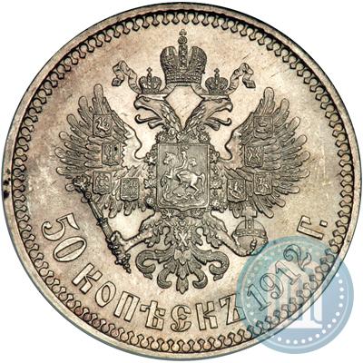 Picture 50 kopecks 1912 year (ЭБ) 