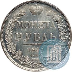 Фото 1 рубль 1841 года СПБ-НГ 