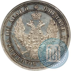 Picture Poltina 1857 year СПБ-ФБ 
