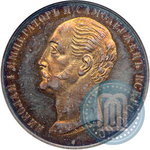 Picture 1 rouble 1859 year  "In memory of unveiling of monument to Emperor Nicholas I in St. Petersburg"