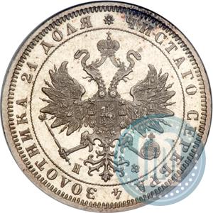 Фото 1 рубль 1880 года СПБ-НФ 