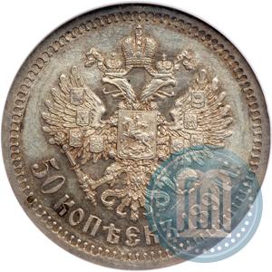 Picture 50 kopecks 1894 year (АГ) 