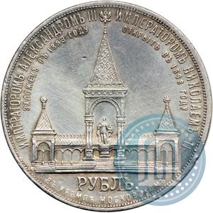 Фото 1 рубль 1898 года (АГ)-А.Г. "Монумент Императора Александра II (Дворик)"