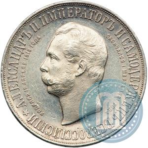 Picture 1 rouble 1898 year (АГ)-А.Г. "Alexander II Monument "