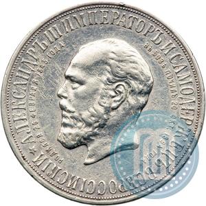 Фото 1 рубль 1912 года (ЭБ)-А.Г. "Монумент Императора Александра III (Трон)"