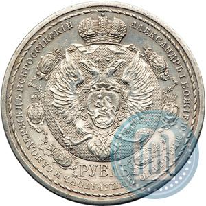 Фото 1 рубль 1912 года (ЭБ) "В память 100-летия Отечественной  войны 1812"