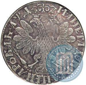 Фото 1 рубль 1704 года  