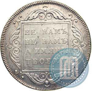 Picture 1 rouble 1797 year СМ-ФЦ "Heavy"