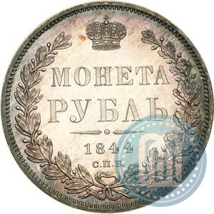 Picture 1 rouble 1844 year СПБ-КБ 