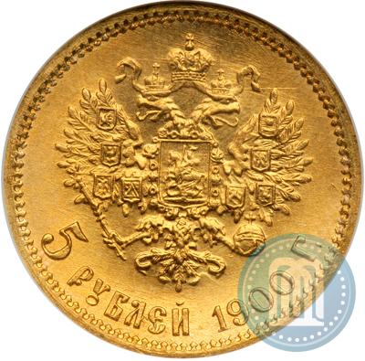 Фото 5 рублей 1900 года (ФЗ) 