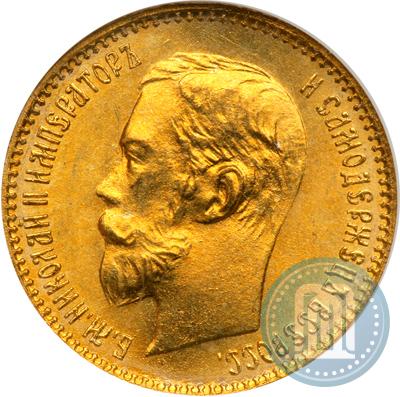Фото 5 рублей 1901 года (ФЗ) 