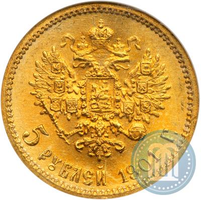 Фото 5 рублей 1901 года (ФЗ) 