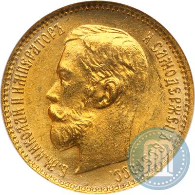 Picture 5 roubles 1902 year (АР) 