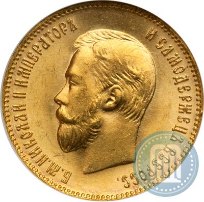 Фото 10 рублей 1903 года (АР) 
