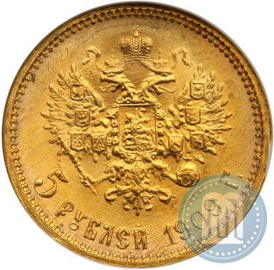 Фото 5 рублей 1909 года (ЭБ) 